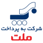به پرداخت ملت
